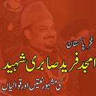 آیکون‌ Amjad Sabri Qawwali and Naats