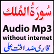 Ur Surah Mulk Audio Saqadat