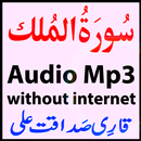 Ur Surah Mulk Audio Saqadat APK