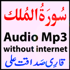 Ur Surah Mulk Audio Saqadat Zeichen