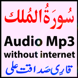 Ur Surah Mulk Audio Saqadat Zeichen