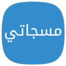 مسجاتي APK