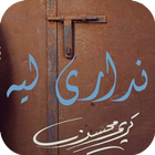 اغنية نداري ليه كريم محسن icon