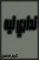 اغنية نداري ليه كريم محسن screenshot 1