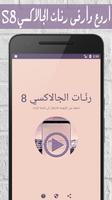 رنات الجالاكسي S8 - بدون نت Affiche