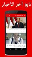 اخبار مصر الملصق