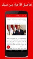 اخبار مصر screenshot 1