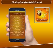تعلم كيف تعالج و ترقي نفسك بنفسك بدون انترنت Plakat