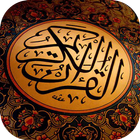 القـرآن الكـريــم - Quran Mp3 icône