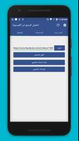 تنزيل فيس بوك عربي syot layar 3