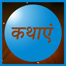 Kathayen APK