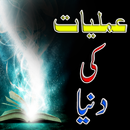 Amliyat Ki Duniya Guide APK