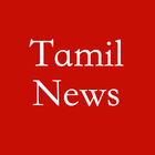 Tamil News (Tamil Seithigal) ไอคอน