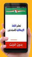 تعلم اللغة الإيطالية من الصفر حتى الاحتراف imagem de tela 1