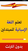 تعلم اللغة الأسبانية من الصفر حتى الإحتراف imagem de tela 1