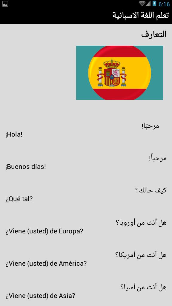 تعلم اللغة الاسبانية