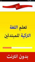 تعلم اللغة التركية Ekran Görüntüsü 1