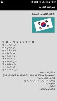 تعلم اللغة الكورية For Android Apk Download