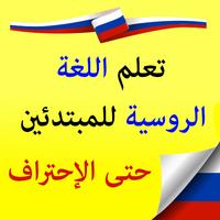 تعلم اللغة الروسية gönderen
