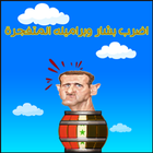 Multiply Bashar al-Assad simgesi