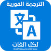 Translator For All Language