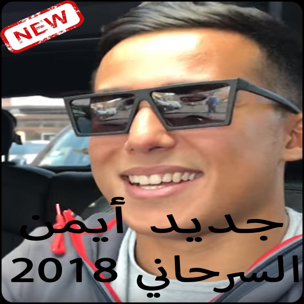 Ayman Serhani 2018 APK for Android Download