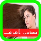 وصفات لترطيب الشعر 2017-icoon