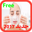 وصفات تجميلية طبيعية 2017