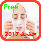 آیکون‌ وصفات تجميلية طبيعية 2017