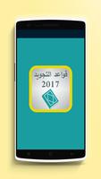 قواعد تجويد القرآن 2017 screenshot 1