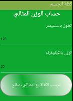 كتلة الجسم syot layar 1