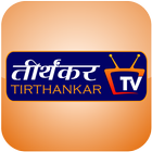 Tirthankar TV আইকন