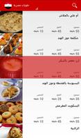 أكلات مصرية أصيلة بدون انترنت capture d'écran 3