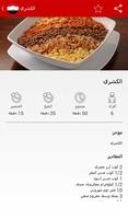 أكلات مصرية أصيلة بدون انترنت capture d'écran 1