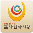 암사선사시장(암사종합시장) APK