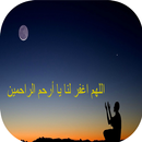 أذكار الصباح والمساء بدون نت APK