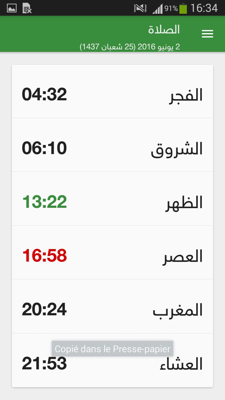 صلاة المغرب وقت حصرياً موعد