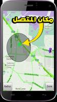 تحديد مكان اي متصل بدون نت screenshot 2
