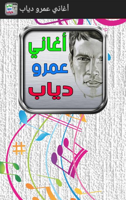 Amr Diab Songs APK for Android Download