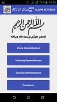 مذكر الاذكارAthkar Remembrance poster