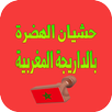 منشورات حشيان الهضرة بالداريجة المغربية APK