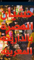 منشورات حشيان الهضرة بالداريجة المغربية Affiche