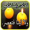 حكم و أمثال العلماء و الفلاسفة APK