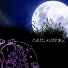 Chitti Kathalu icon