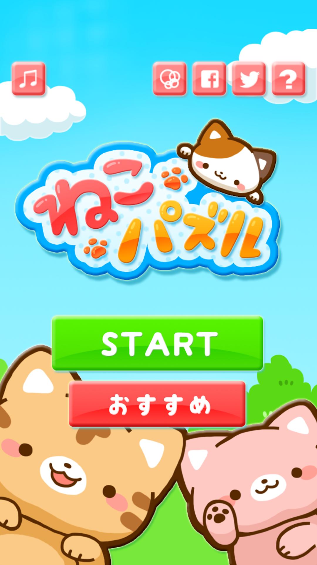 ずらして ゆるねこ ねこパズル 脱出パズルゲーム For Android Apk Download ずらして ゆるねこ ねこパズル 脱出パズルゲーム For Android Apk Download