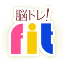 スカッと！脳トレ！Fit APK