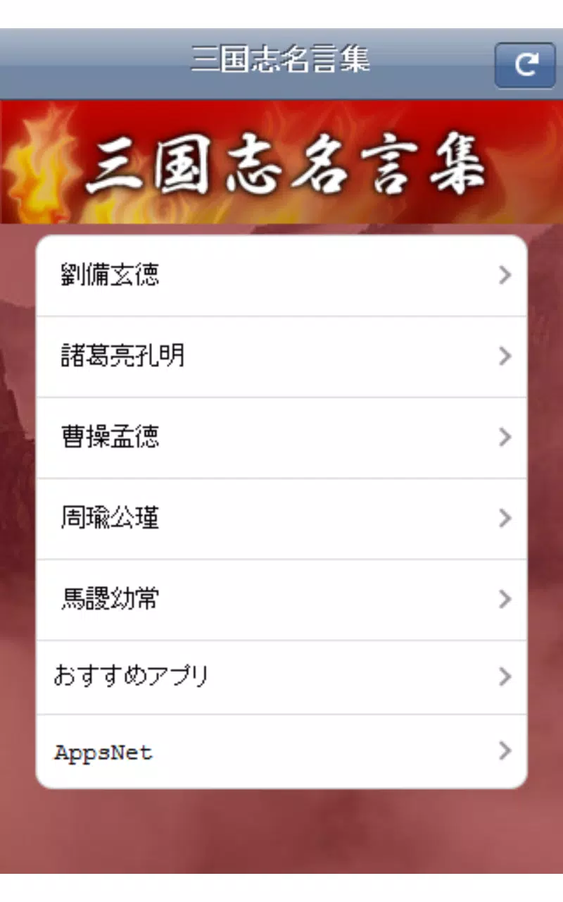 三国志名言集安卓下载 安卓版apk 免费下载