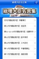 【総理大臣名言集】　日本の首相たちが残した印象深い言葉 Affiche