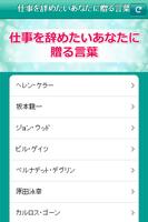 仕事を辞めたいあなたに「贈る言葉」 پوسٹر