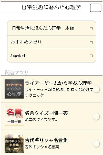日常生活に潜んだ心理学 For Android Apk Download